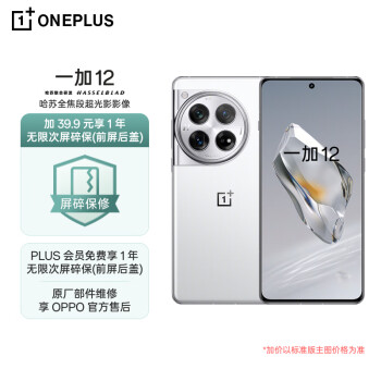 OnePlus 一加 12 12GB+256GB 留白 含