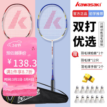 KAWASAKI 川崎 羽毛球拍对拍超轻碳素耐打套装KD蓝红（穿线送12球）