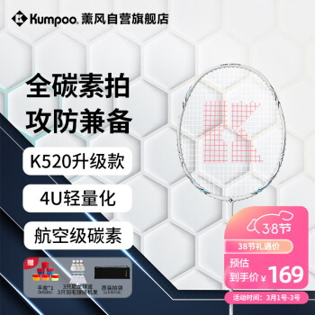 KUMPOO 薰风 羽毛球拍 K520 PRO