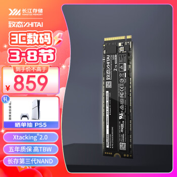 ZHITAI 致态 致钛 TiPlus5000 M.2接口 固态硬盘 2TB（PCI-E 3.0）