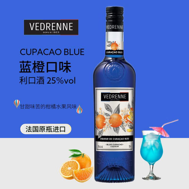 BARDINET 必得利 力娇酒利口酒鸡尾基酒维布伦尼 蓝橙味 700mL 1瓶 券后83元