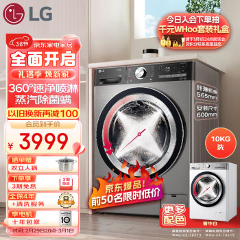 LG 乐金 小旋风系列 FCW10Y4PA 直驱滚筒洗衣机 10kg 碳晶银