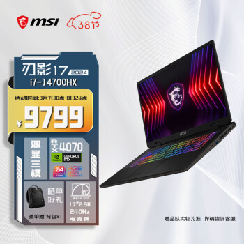 MSI 微星 刃影17 2024 14代酷睿i7-14700HX 17英寸游戏本笔记本电脑(16GB 1T RTX4070 2.5K 240Hz高刷 )