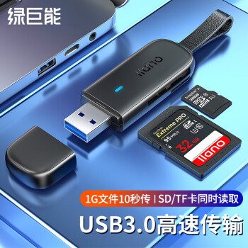 IIano 绿巨能 llano）USB3.0高速读卡器 多功能SD/TF双盘符读卡器 支持手机单反相机行车记录仪监控存储内存卡