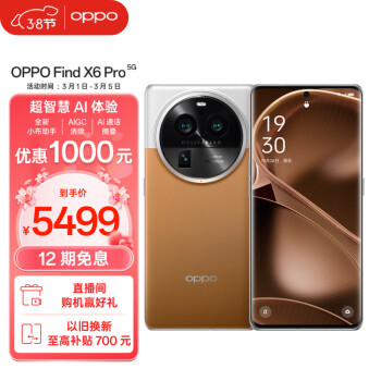 OPPO Find X6 Pro 5G手机 16GB+256GB 大漠银月 第二代骁龙8