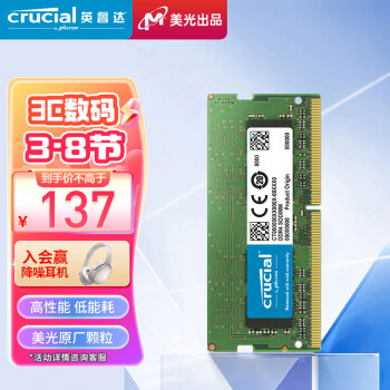 Crucial 英睿达 8GB DDR4 3200频率 笔记本内存条 美光原厂颗粒