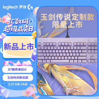 logitech 罗技 G）PRO机械游戏键盘《英雄联盟》玉剑传说87键紧凑设计 RGB多彩炫光