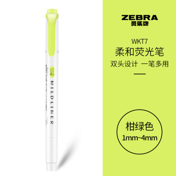 ZEBRA 斑马牌 双头柔和荧光笔 mildliner系列单色划线记号笔 学生标记笔 WKT7 柑绿