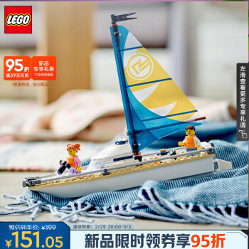 LEGO 乐高 积木60438帆船之旅5岁+男孩儿童玩具生日礼物上新