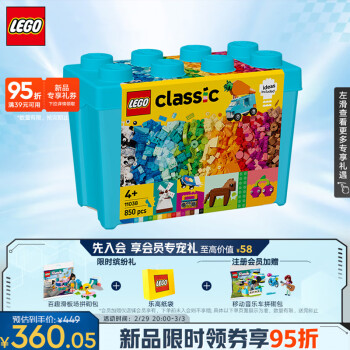 LEGO 乐高 积木11038缤纷创意积木盒4岁+男孩女孩儿童玩具生日礼物上新