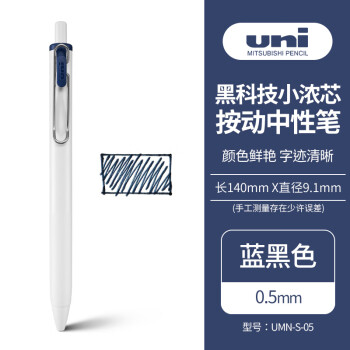 uni 三菱铅笔 三菱UMN-S-05小浓芯按动中性笔 uni-ball one系列0.5mm财务办公学生考试用  1