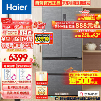 Haier 海尔 全空间保鲜零距离嵌入系列 BCD-501WGHFD14S8U1 风冷多门冰箱 501L 墨韵