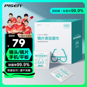 PISEN 品胜 镜片镜头清洁湿巾 手机电脑屏幕清洁纸巾 一次性眼镜布 擦镜纸 擦眼镜 200片装