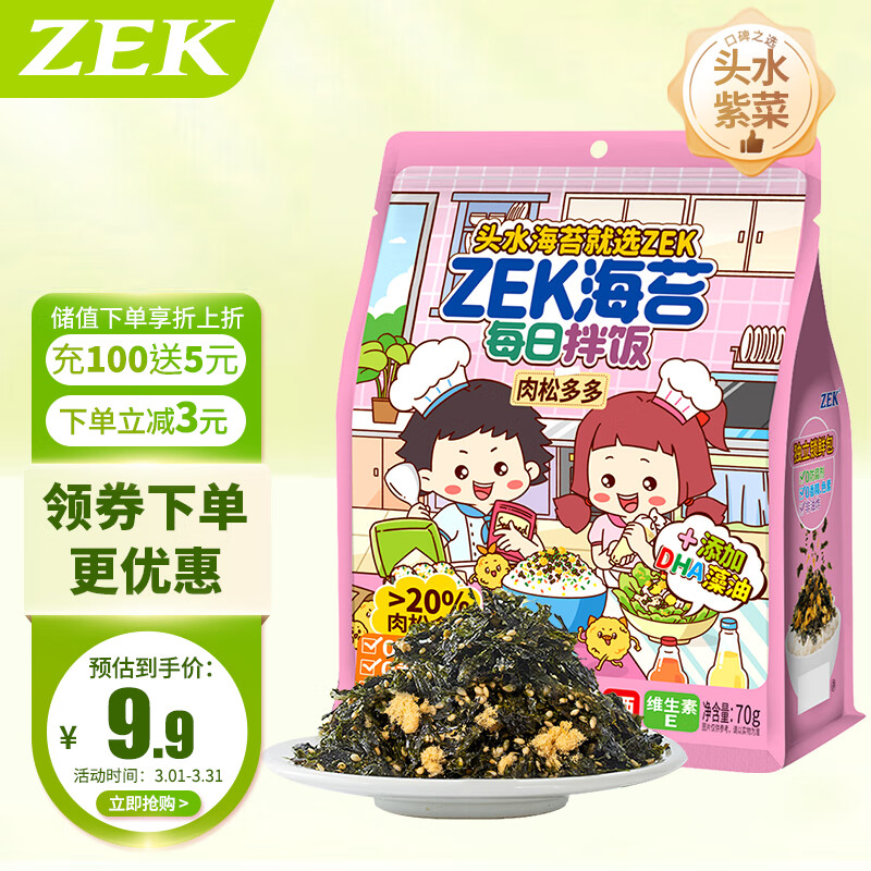 ZEK 每日拌饭海苔 肉松味芝麻海苔碎饭团 零食 70g 5.11元（15.32元/3件）