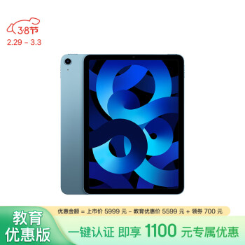 Apple 苹果 iPad Air 10.9英寸平板电脑 2022款（256G WLAN版/M1/学习办公娱乐游戏/MM9N3CH/A）蓝色