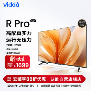 Vidda 海信 R55 Pro 55英寸 超高清超薄 2+32G 游戏液晶电视 55V1K-R