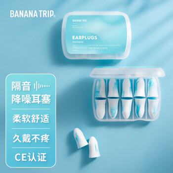 BANANA TRIP 蕉趣 隔音降噪耳塞 防噪音睡眠耳塞男士女士旅行耳塞超强隔音工作学习防噪音耳塞