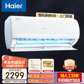 Haier 海尔 空调静悦系列大1.5匹变频冷暖空调挂机 三级能效 智能WIFI 自清洁 卧室空调