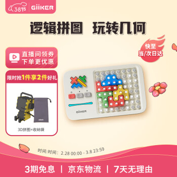 GiiKER 计客 超级积木电子拼图逻辑思维机智能儿童玩具男孩女孩生日礼物小学生