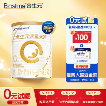 BIOSTIME 合生元 派星天呵 幼儿配方奶粉 3段 350g