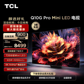 TCL 75Q10G Pro 液晶电视 75英寸 4K