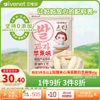 ivenet 艾唯倪 迪迪米饼干 国行版 苹果味 30g