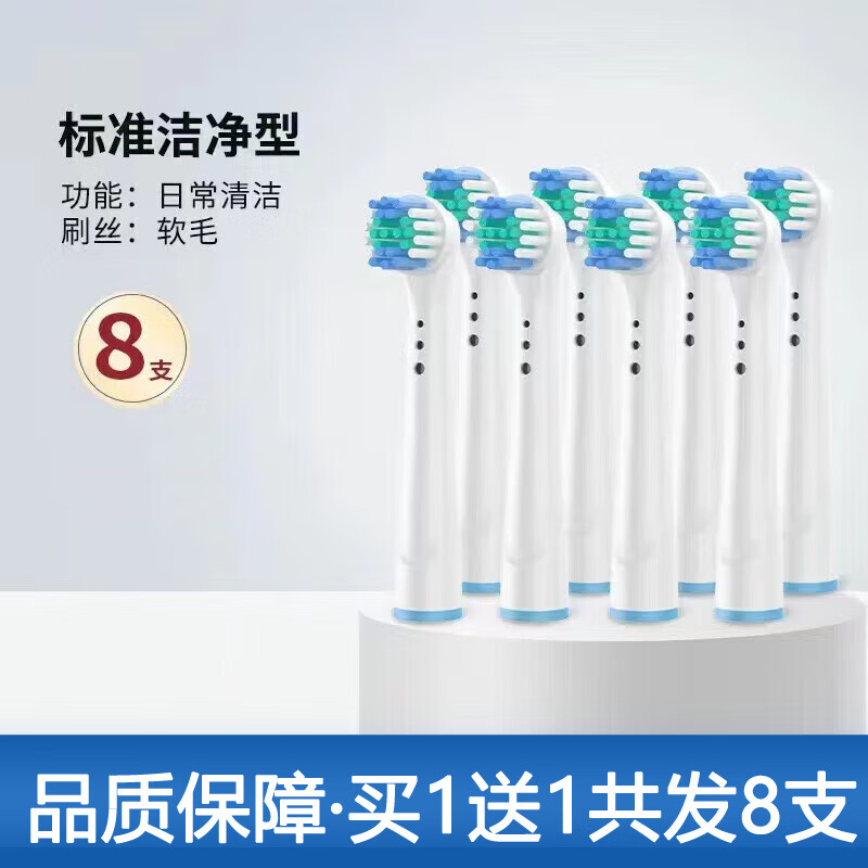 Oral-B 欧乐-B 电动牙刷头D12/D16/通用替换 4支装 券后20元