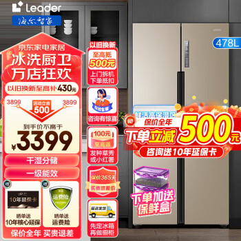 Leader 统帅 Haier 海尔 统帅(Leader)海尔出品478升十字对开门四门T型一级变频家用风冷无霜干湿分储电冰箱