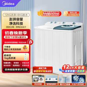 Midea 美的 双桶洗衣机半自动 MP120V513E 12公斤大容量 半自动洗衣机 洗12kg+甩6kg 双缸洗衣机