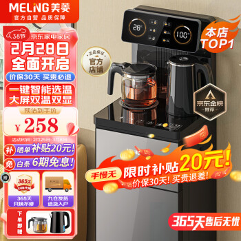 MELING 美菱 MeiLing）茶吧机 家用饮水机遥控智能下置水桶全立式泡茶机MY-C919