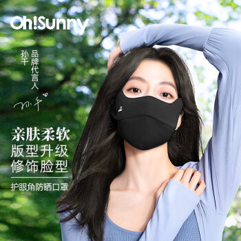 OhSunny 防曬口罩夏女透氣護眼角防紫外線防曬面罩男 SLF5M136WT 暗夜黑 M 暗夜黑（2024款）