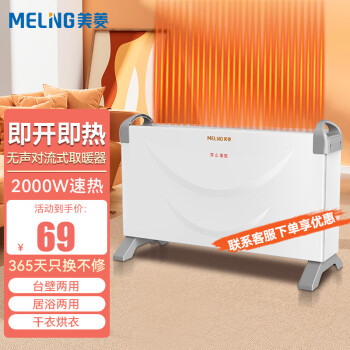 MELING 美菱 取暖器 智能恒温款 8-10平