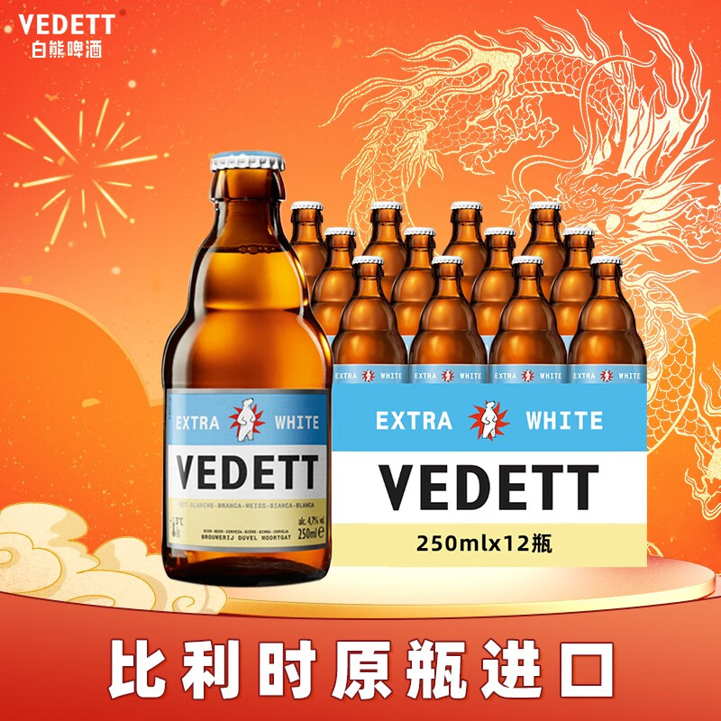 VEDETT 白熊 小麦白啤酒 250ml*12瓶 券后78元