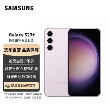 SAMSUNG 三星 Galaxy S23+ 超视觉夜拍 可持续性设计 超亮全视屏 8GB+256GB 悠雾紫 5G手机