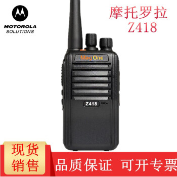 达景通科技 MOTOROLA 摩托罗拉对讲机MagOne Z418 DMR数字手持机双时隙大功率手台Z418 官方标配+耳机+挂绳