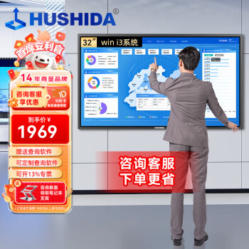 HUSHIDA 互视达 32英寸触摸触控一体机壁挂大屏红外广告机电脑办公自助商用会议教学显示屏 Win BGCM-32