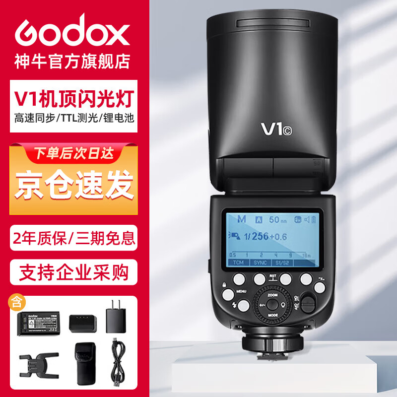 Godox 神牛 V1闪光灯单反相机外拍机顶灯锂电池高速TTL摄影热靴灯便携口袋灯（佳能版） 1190元