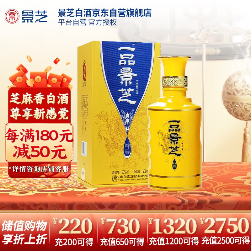 景芝 一品景芝尊享龙年版 芝麻香型高度白酒 50度 500ml 单瓶装 113.4元