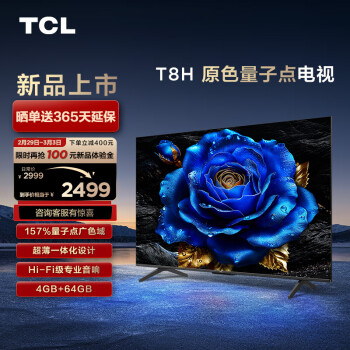 TCL 电视 50英寸 QLED量子点  4+64GB大内存 客厅液晶智能平板游戏电视机 小电视