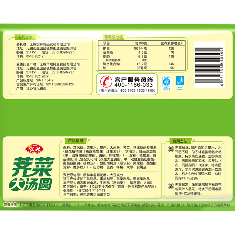 Anjoy 安井 荠菜大汤圆 500g 10个 /包 咸味糯米元宵汤团 13.28元