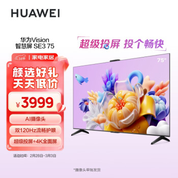 HUAWEI 华为 SE3系列 HD75KUNA 液晶电视 75英寸 4K