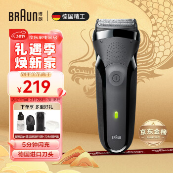 BRAUN 博朗 3系列 301S 电动剃须刀 黑色