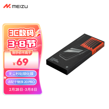 MEIZU 魅族 20 PRO 无尘秒贴钢化膜