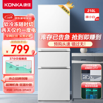 KONKA 康佳 小白系列 BCD-210GB3S 直冷三门冰箱 210L 白色