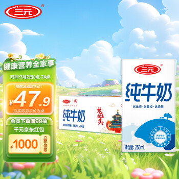 SANYUAN 三元 方白纯牛奶250ml*24礼盒装