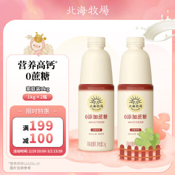 LAND OF PROMISE 北海牧场 清甜原味家庭装酸奶1kg*2瓶0蔗糖高钙30g蛋白质每瓶低温酸奶