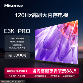 Hisense 海信 65E3K-PRO 液晶电视65英寸