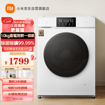 MIJIA 米家 XHQG100MJ101 洗烘一体机 10kg 白色