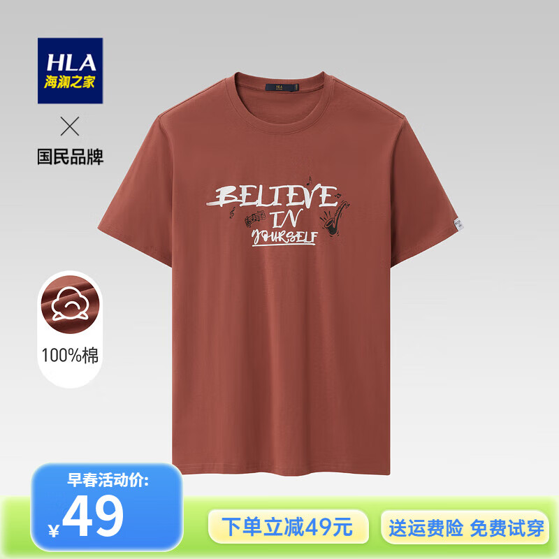 HLA 海澜之家 短袖T恤男字母纯棉休闲舒适短袖t恤男HNTBJ2U203A 砖红花纹L4 180/96A/XL 券后49元