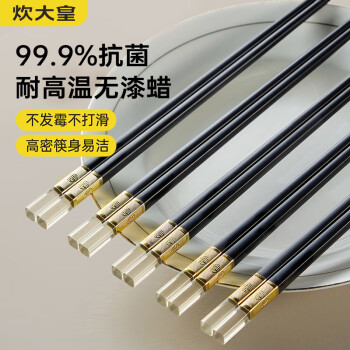 炊大皇 抗菌筷子5双 防霉防滑耐高温家用长筷子公筷餐具套装 金福抗菌筷